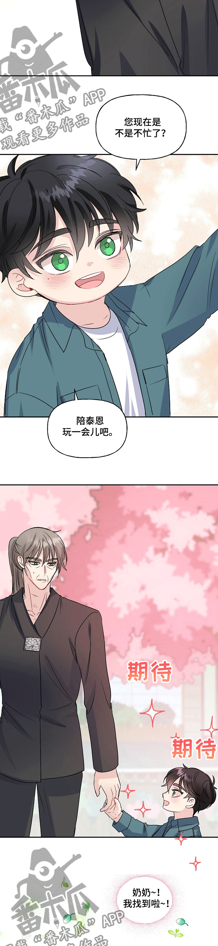 《初恋重逢》漫画最新章节第73章：老人家的心免费下拉式在线观看章节第【4】张图片