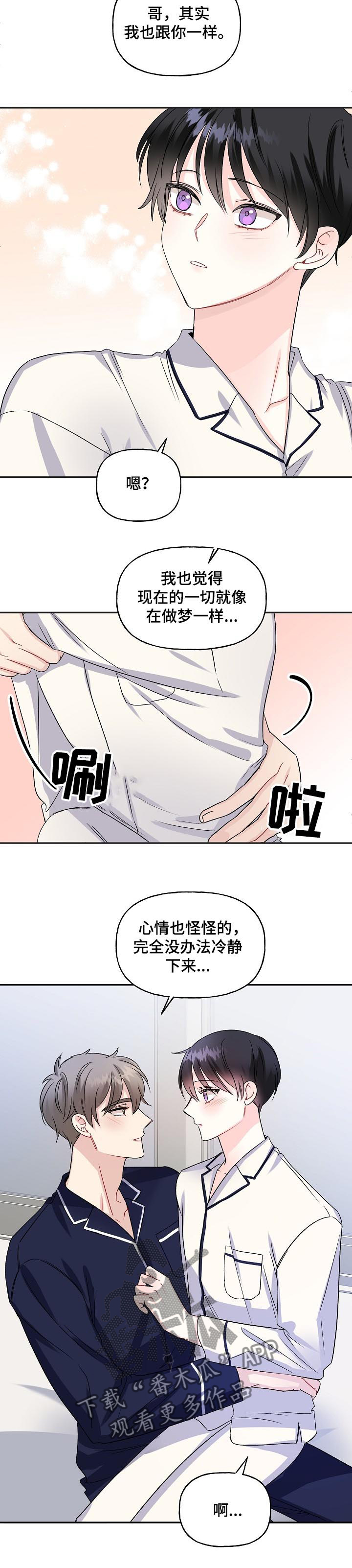 《初恋重逢》漫画最新章节第74章：搬家了免费下拉式在线观看章节第【6】张图片