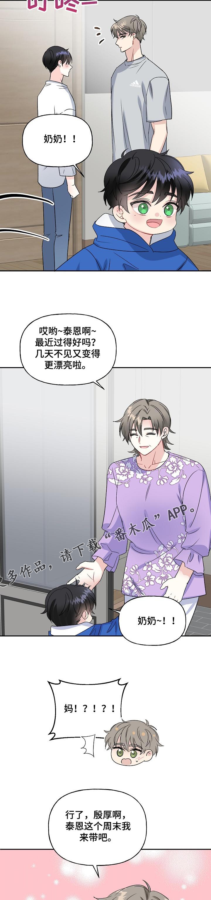 《初恋重逢》漫画最新章节第75章：新婚周末免费下拉式在线观看章节第【3】张图片