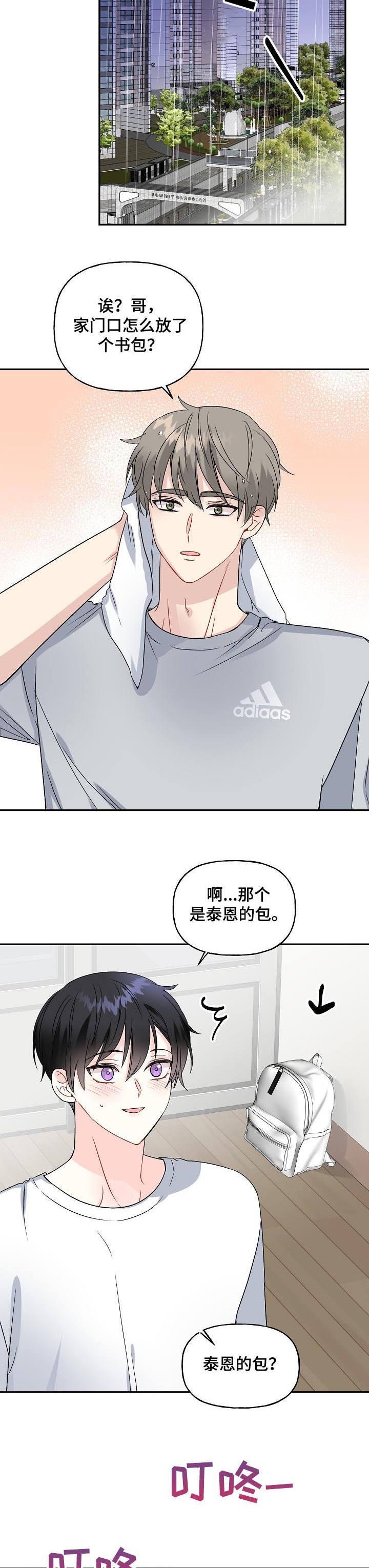 《初恋重逢》漫画最新章节第75章：新婚周末免费下拉式在线观看章节第【4】张图片