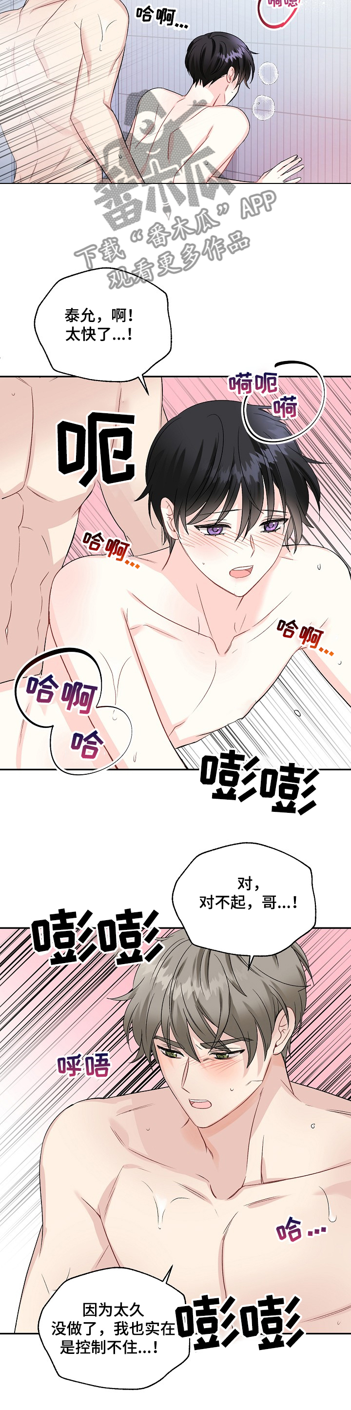 《初恋重逢》漫画最新章节第76章：我们一起~免费下拉式在线观看章节第【1】张图片