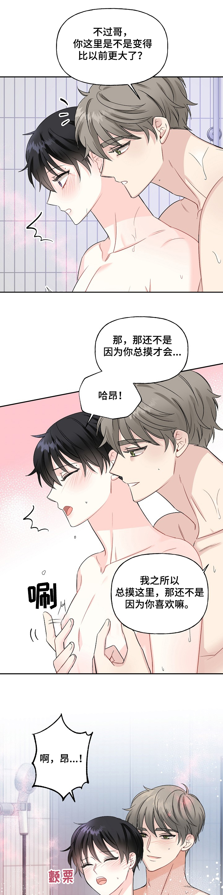 《初恋重逢》漫画最新章节第76章：我们一起~免费下拉式在线观看章节第【5】张图片