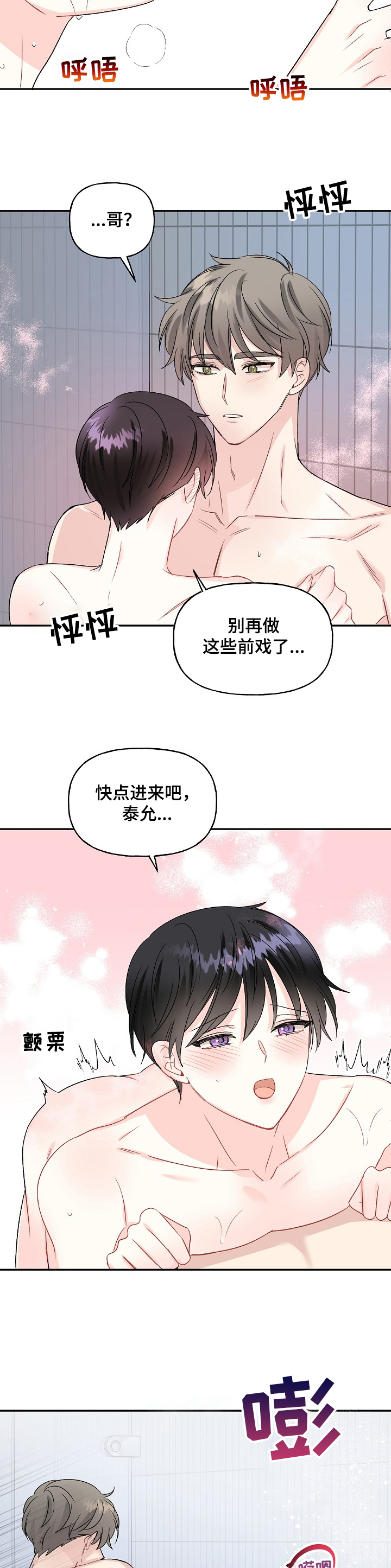 《初恋重逢》漫画最新章节第76章：我们一起~免费下拉式在线观看章节第【2】张图片