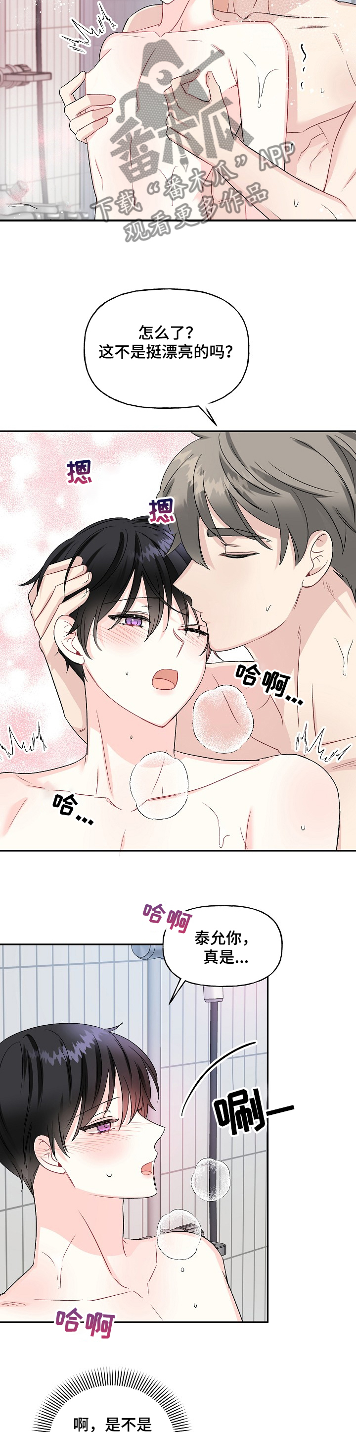 《初恋重逢》漫画最新章节第76章：我们一起~免费下拉式在线观看章节第【4】张图片