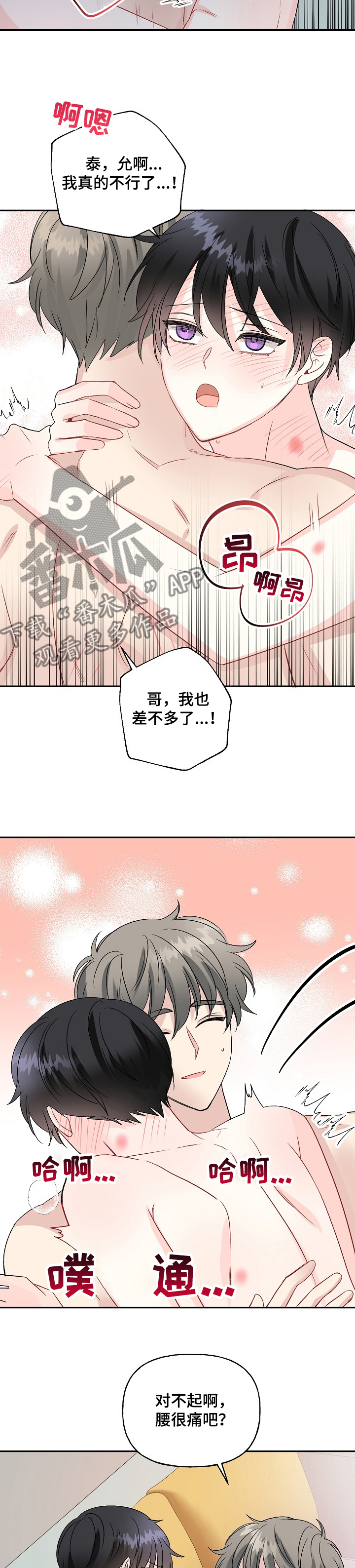 《初恋重逢》漫画最新章节第77章：真的不行了~免费下拉式在线观看章节第【2】张图片