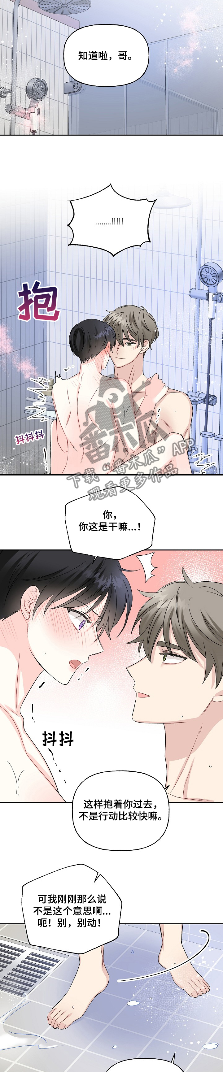 《初恋重逢》漫画最新章节第77章：真的不行了~免费下拉式在线观看章节第【9】张图片