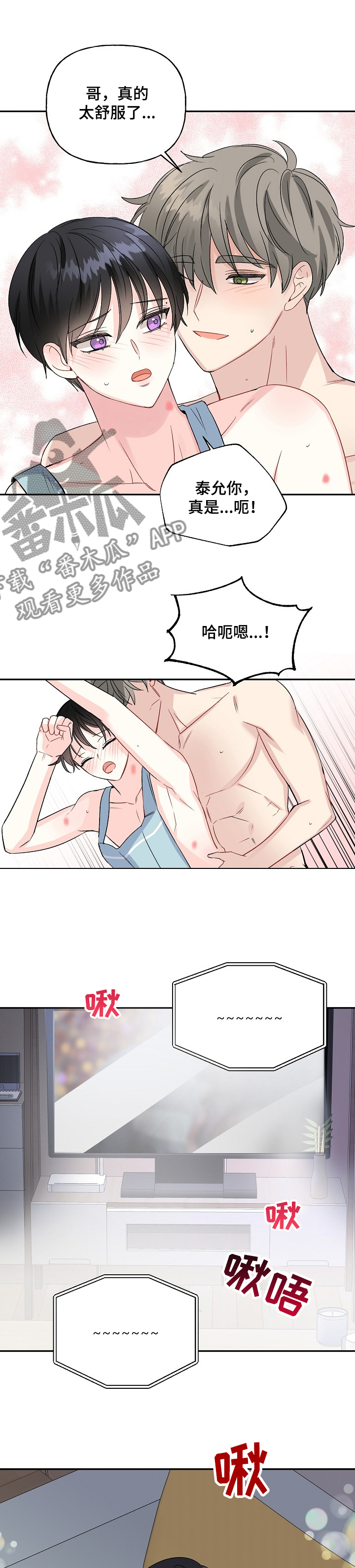 《初恋重逢》漫画最新章节第77章：真的不行了~免费下拉式在线观看章节第【4】张图片