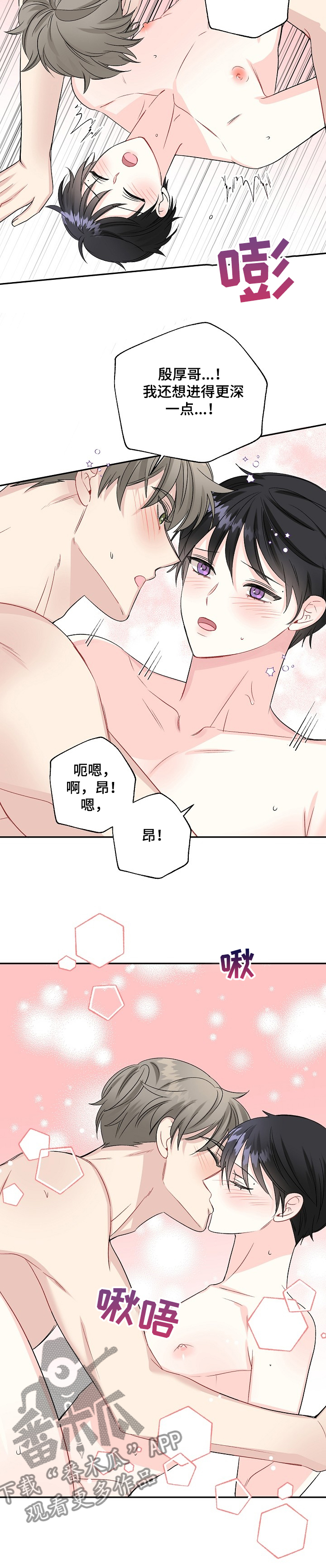 《初恋重逢》漫画最新章节第77章：真的不行了~免费下拉式在线观看章节第【6】张图片