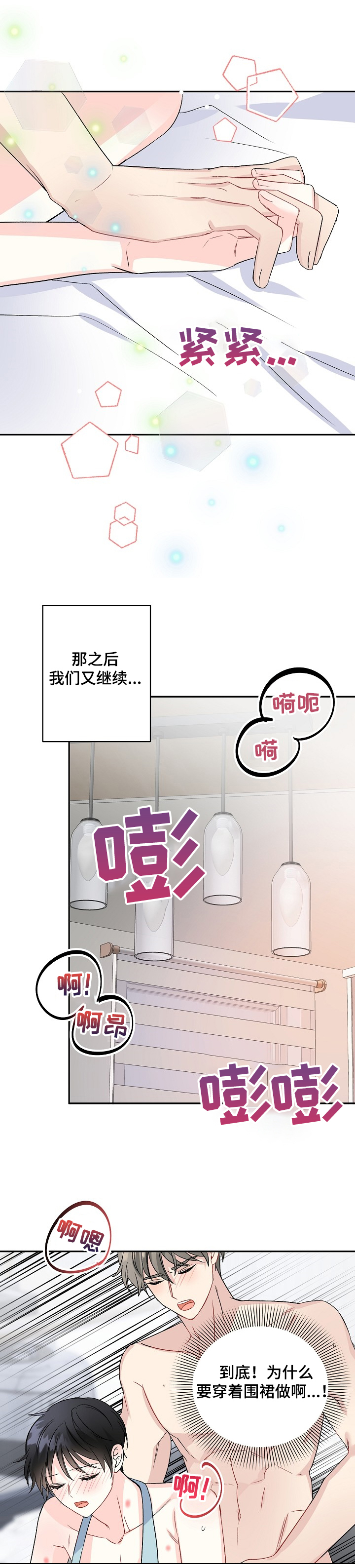 《初恋重逢》漫画最新章节第77章：真的不行了~免费下拉式在线观看章节第【5】张图片