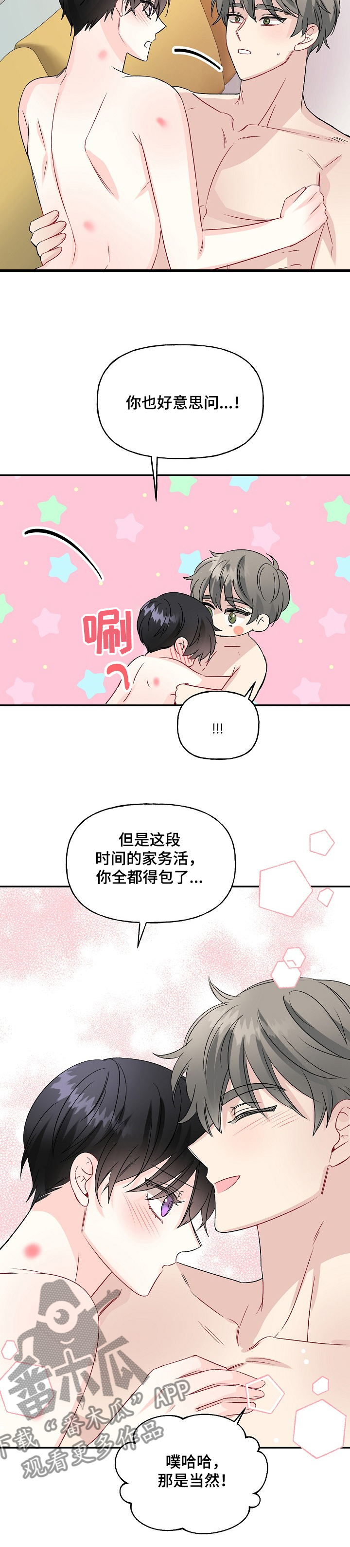 《初恋重逢》漫画最新章节第77章：真的不行了~免费下拉式在线观看章节第【1】张图片