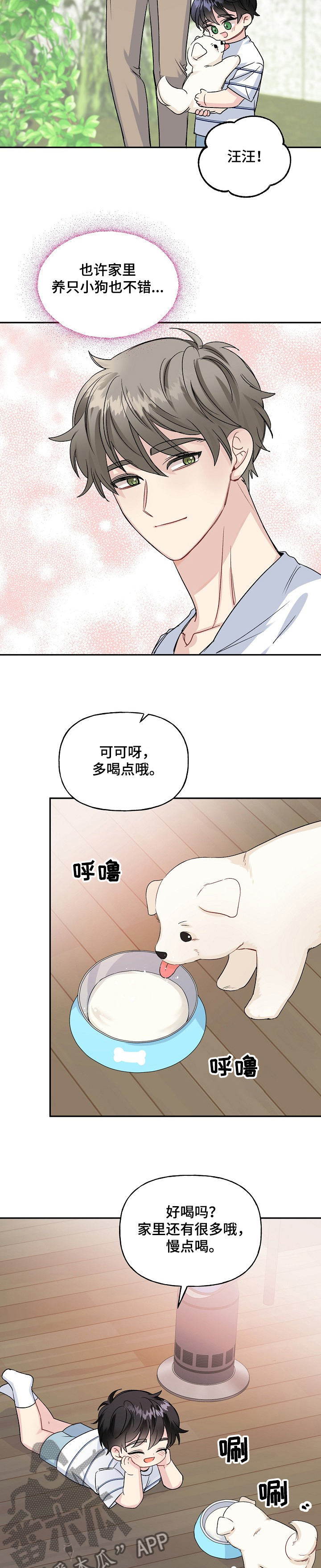 《初恋重逢》漫画最新章节第78章：捡到小狗狗免费下拉式在线观看章节第【4】张图片