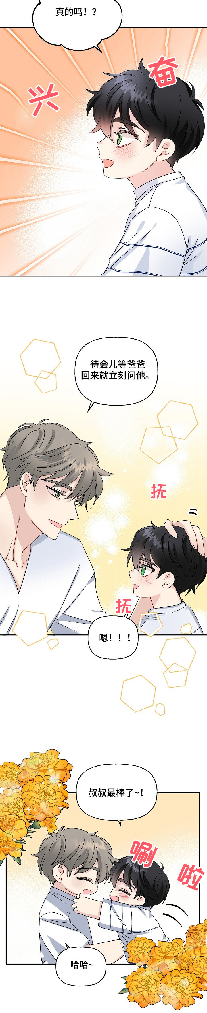 《初恋重逢》漫画最新章节第78章：捡到小狗狗免费下拉式在线观看章节第【1】张图片