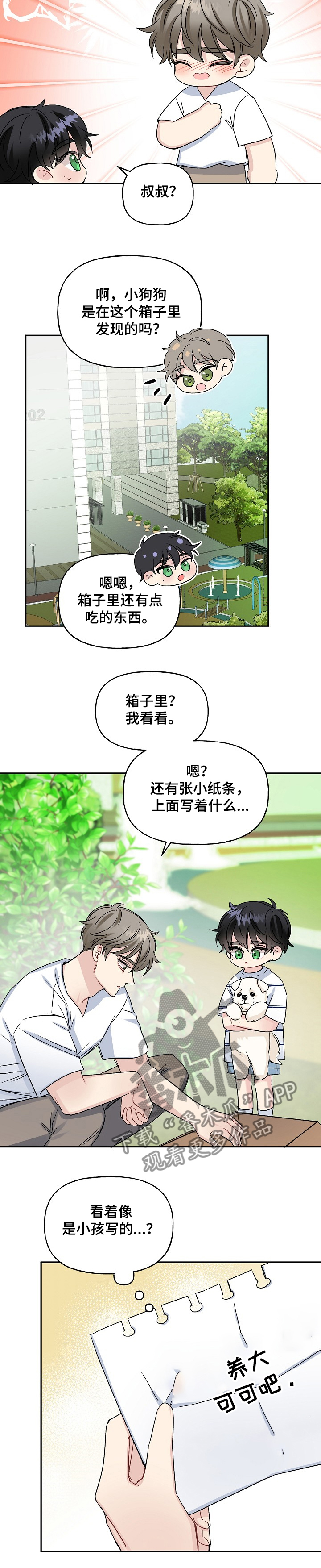 《初恋重逢》漫画最新章节第78章：捡到小狗狗免费下拉式在线观看章节第【6】张图片