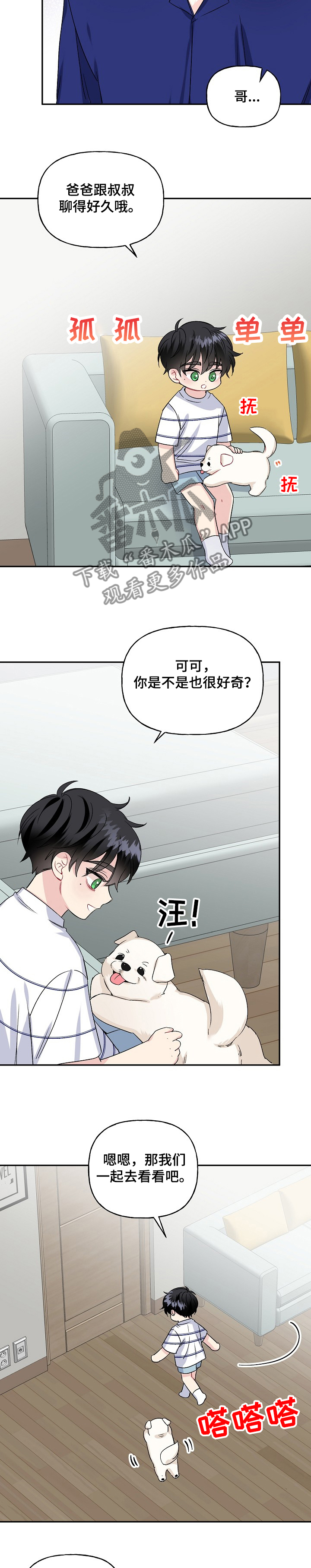 《初恋重逢》漫画最新章节第79章：不能养~免费下拉式在线观看章节第【8】张图片