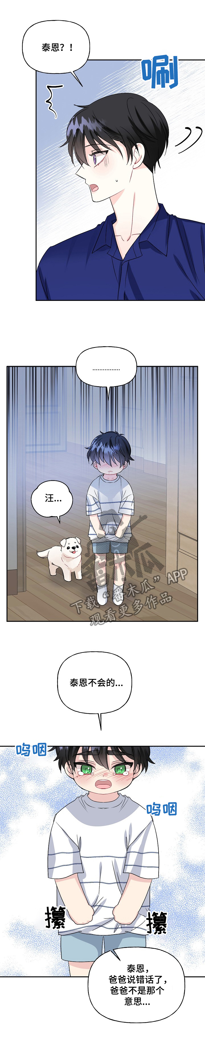 《初恋重逢》漫画最新章节第79章：不能养~免费下拉式在线观看章节第【6】张图片