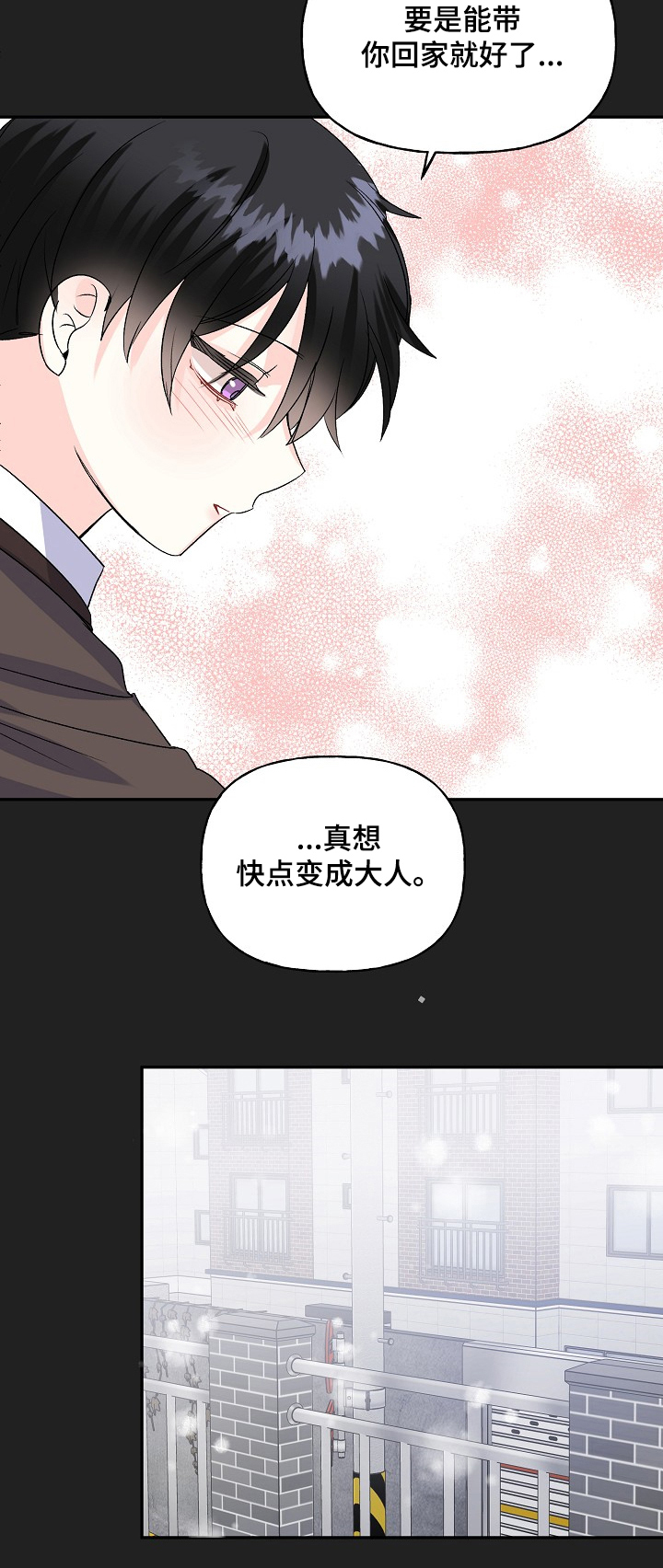 《初恋重逢》漫画最新章节第80章：我的童年~免费下拉式在线观看章节第【3】张图片