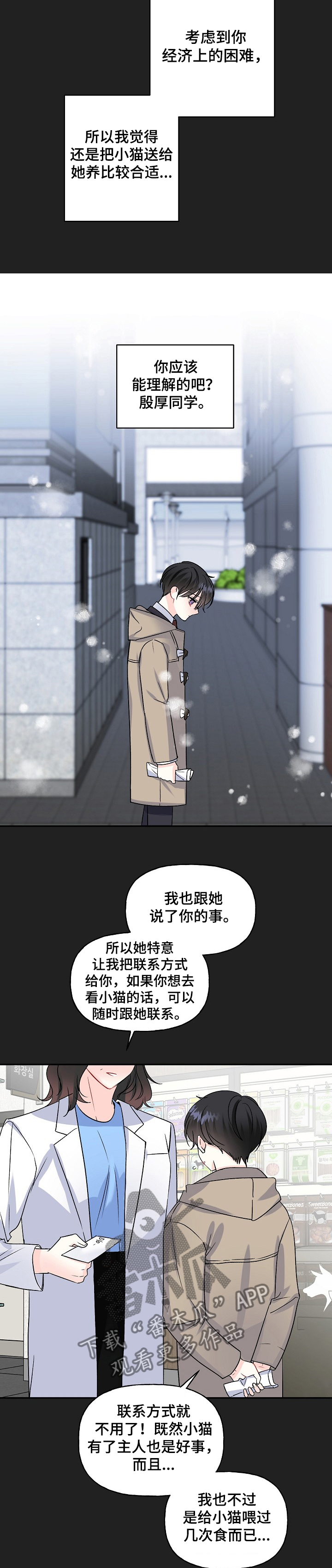 《初恋重逢》漫画最新章节第81章：互相牵挂免费下拉式在线观看章节第【9】张图片