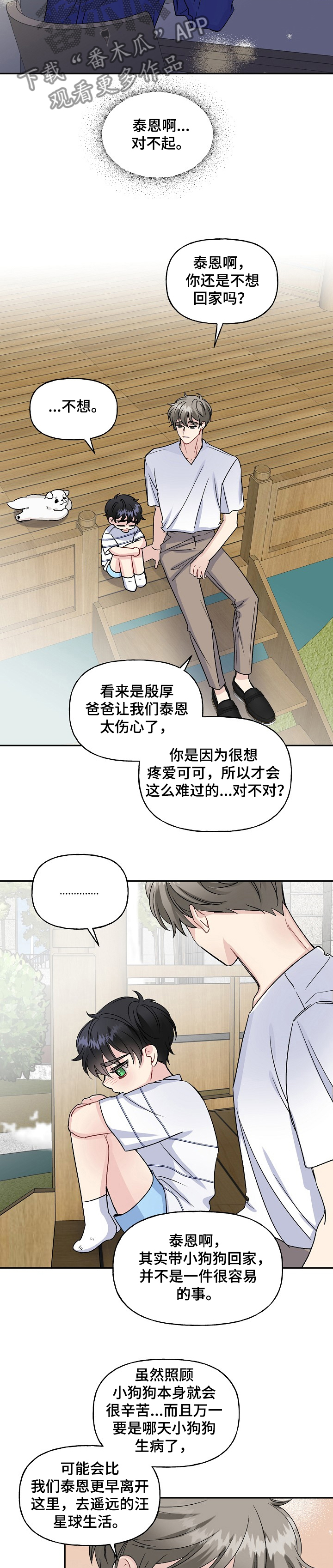 《初恋重逢》漫画最新章节第81章：互相牵挂免费下拉式在线观看章节第【7】张图片