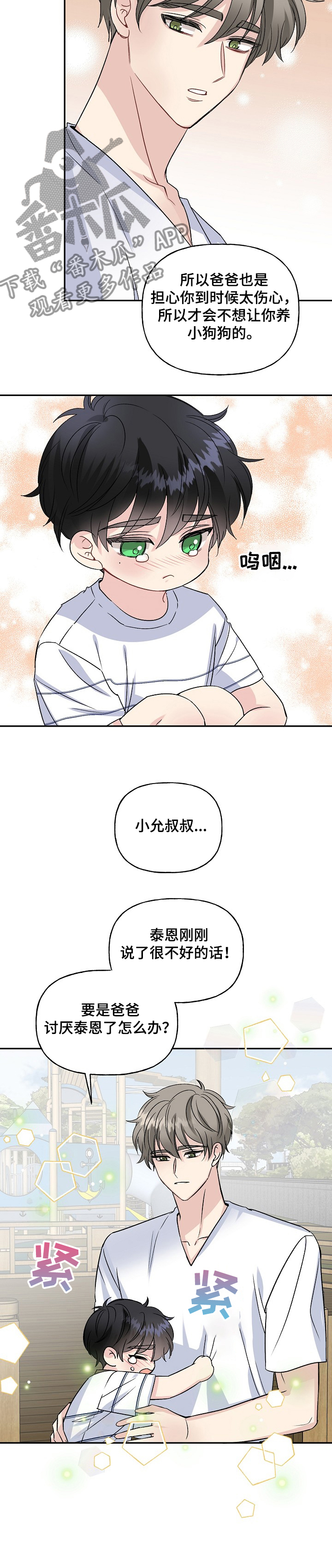 《初恋重逢》漫画最新章节第81章：互相牵挂免费下拉式在线观看章节第【6】张图片