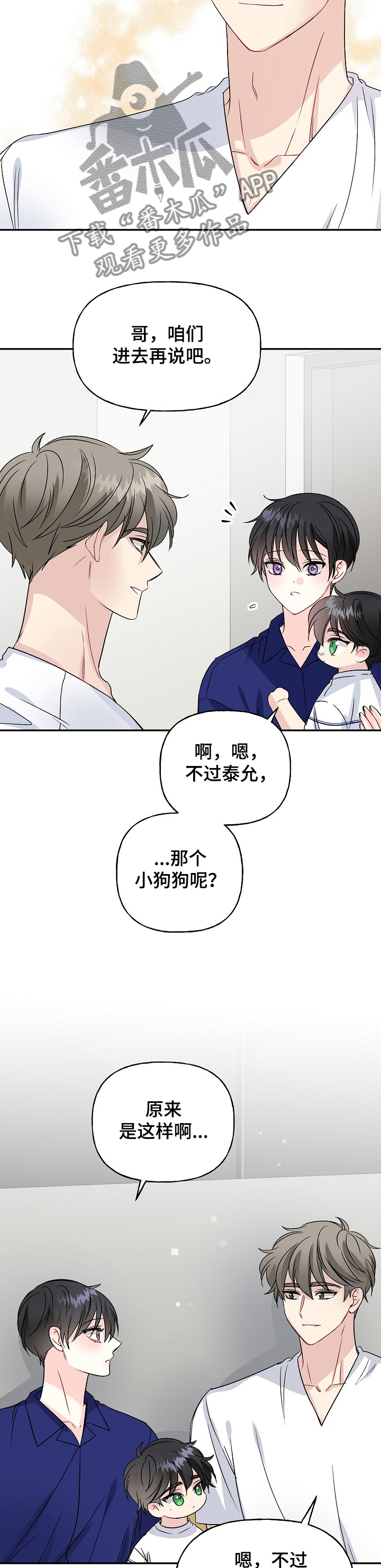 《初恋重逢》漫画最新章节第82章：狗主人免费下拉式在线观看章节第【3】张图片