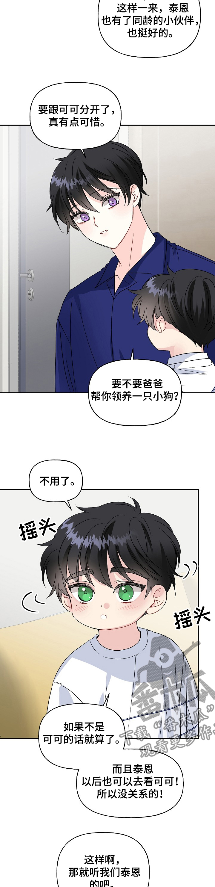 《初恋重逢》漫画最新章节第82章：狗主人免费下拉式在线观看章节第【2】张图片