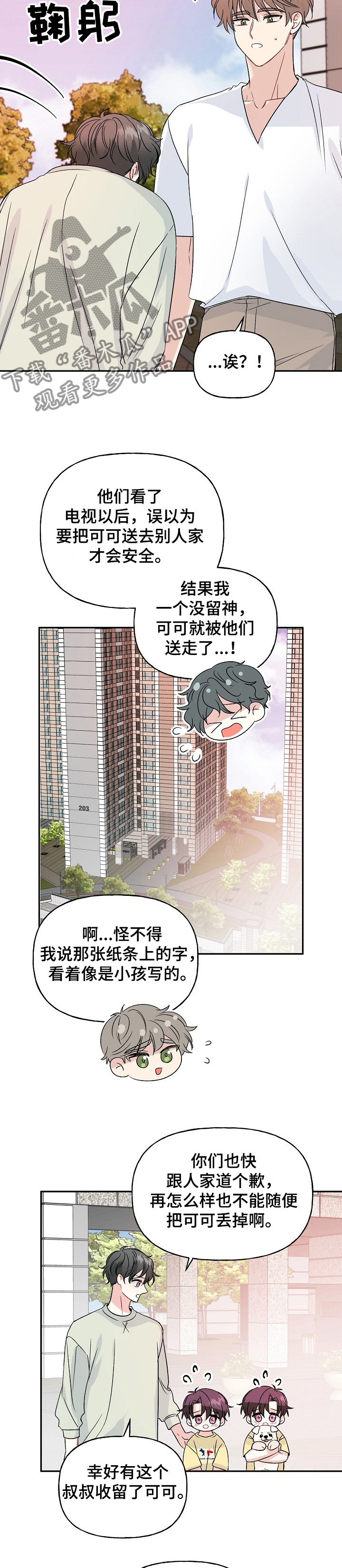 《初恋重逢》漫画最新章节第82章：狗主人免费下拉式在线观看章节第【12】张图片