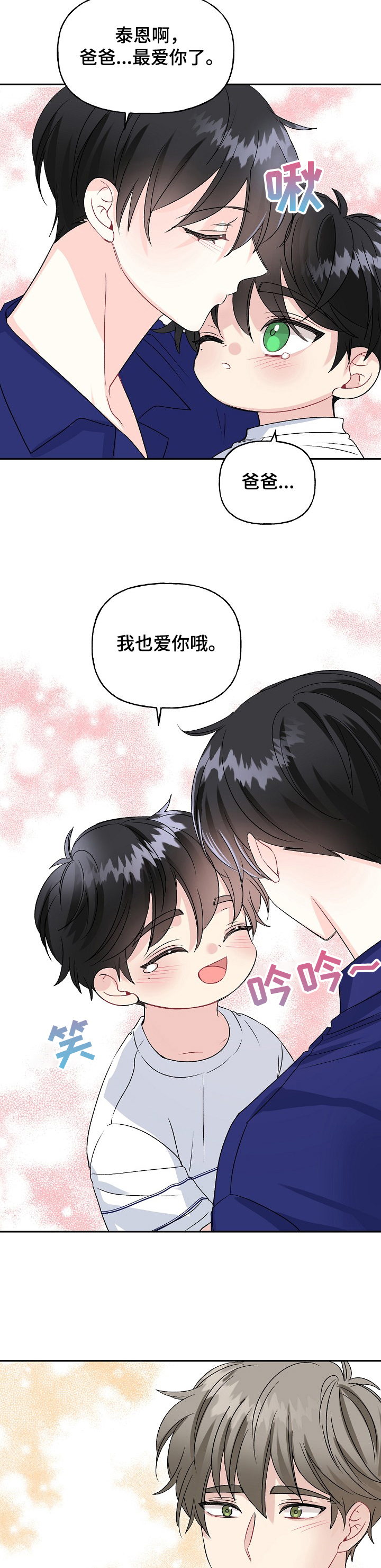 《初恋重逢》漫画最新章节第82章：狗主人免费下拉式在线观看章节第【4】张图片