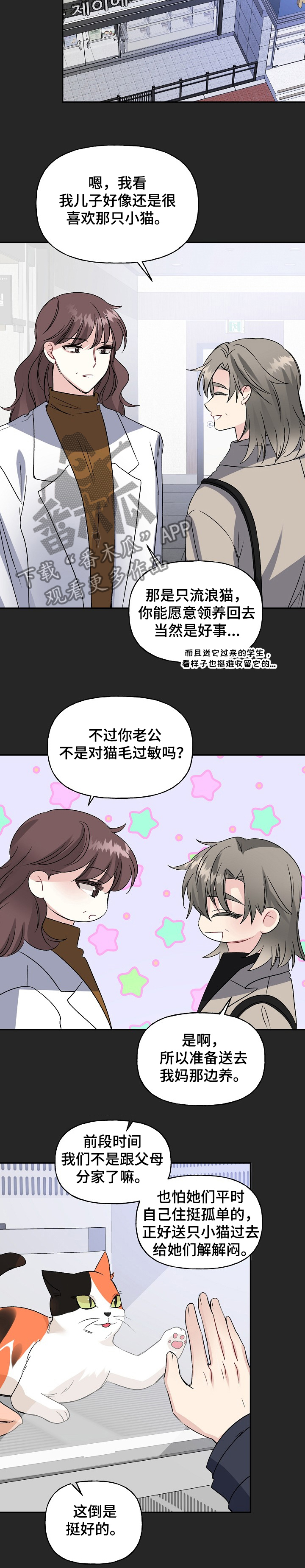 《初恋重逢》漫画最新章节第83章：天定的姻缘免费下拉式在线观看章节第【6】张图片