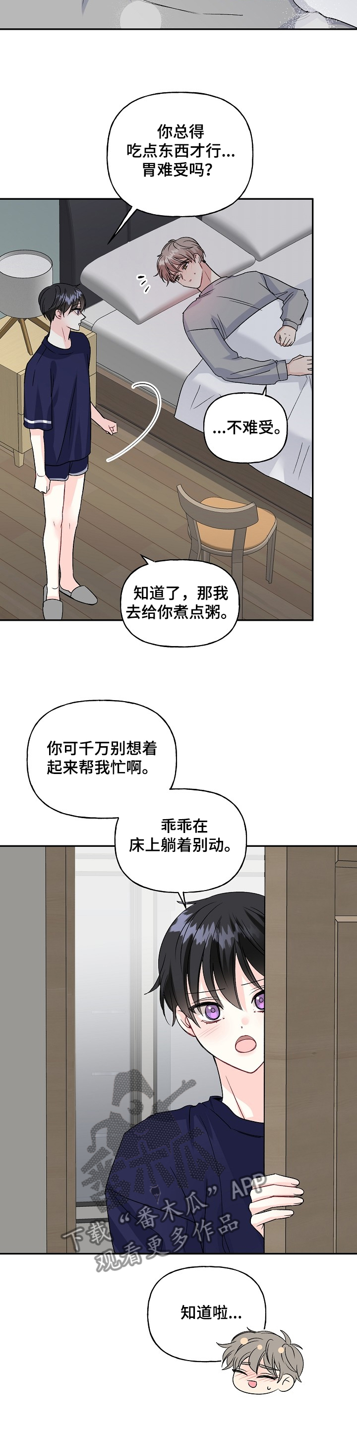 《初恋重逢》漫画最新章节第84章：感冒了免费下拉式在线观看章节第【3】张图片