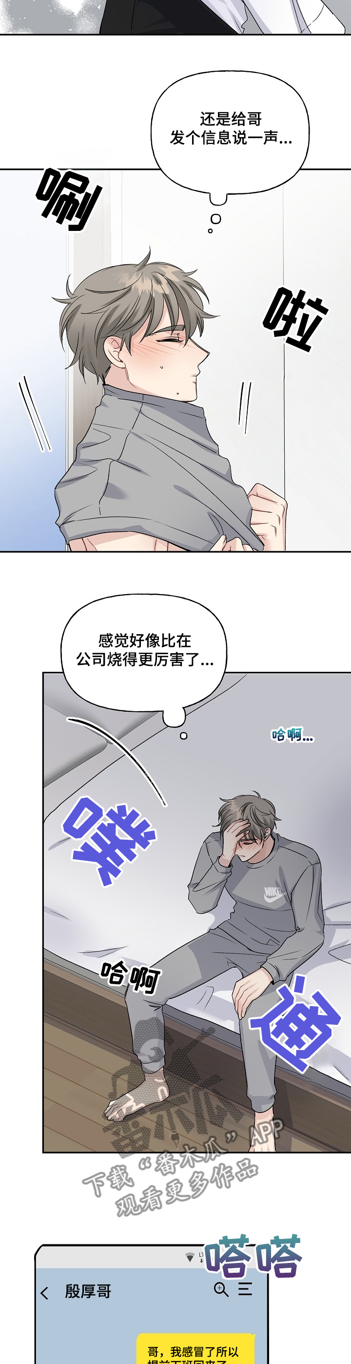 《初恋重逢》漫画最新章节第84章：感冒了免费下拉式在线观看章节第【8】张图片