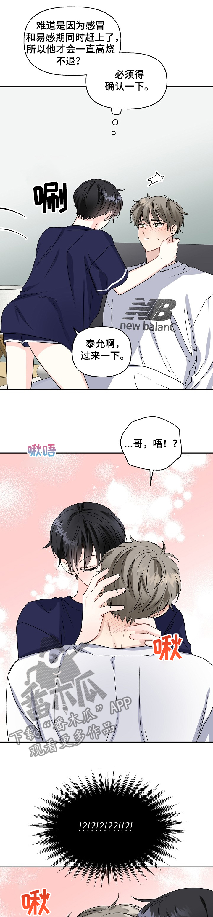 《初恋重逢》漫画最新章节第85章：照顾免费下拉式在线观看章节第【8】张图片