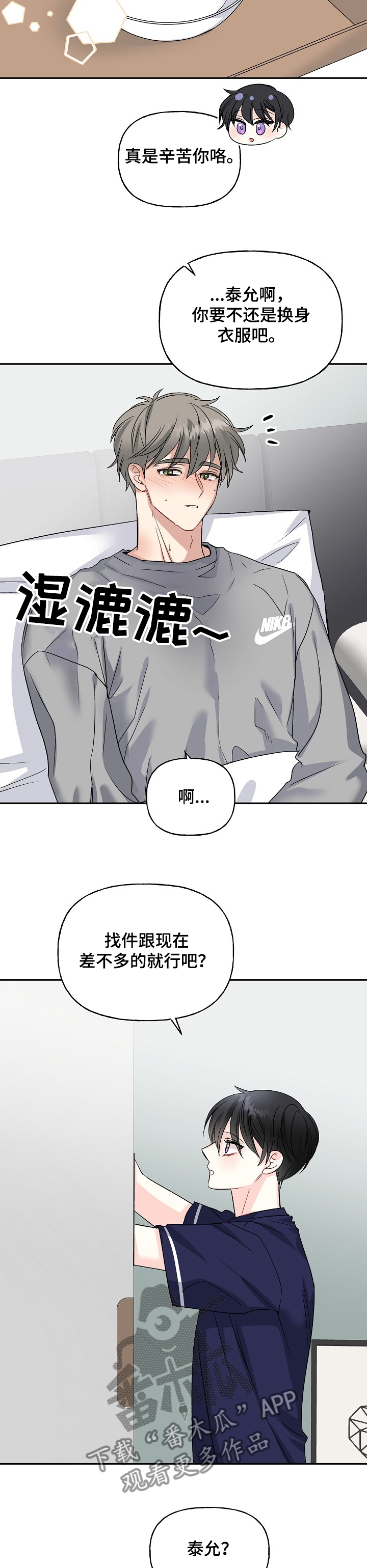 《初恋重逢》漫画最新章节第85章：照顾免费下拉式在线观看章节第【12】张图片