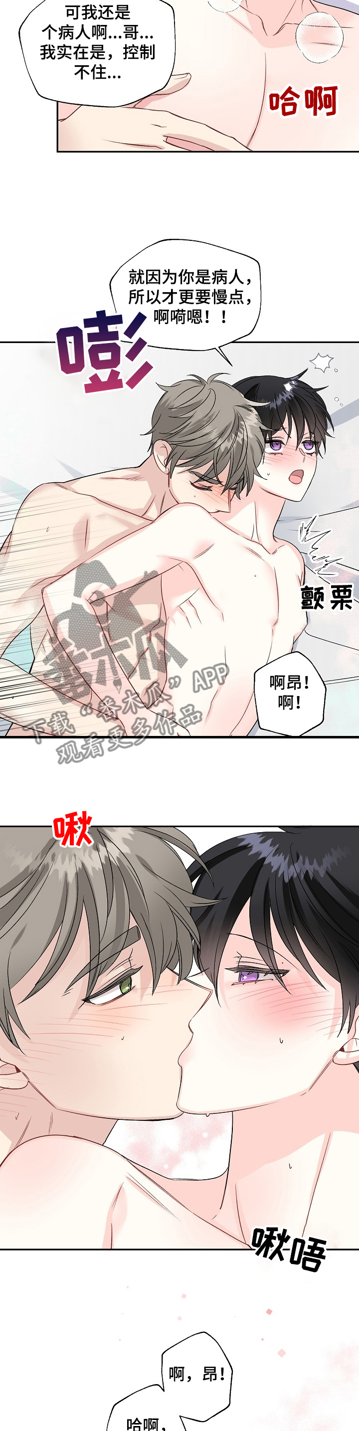 《初恋重逢》漫画最新章节第86章：治疗中免费下拉式在线观看章节第【5】张图片