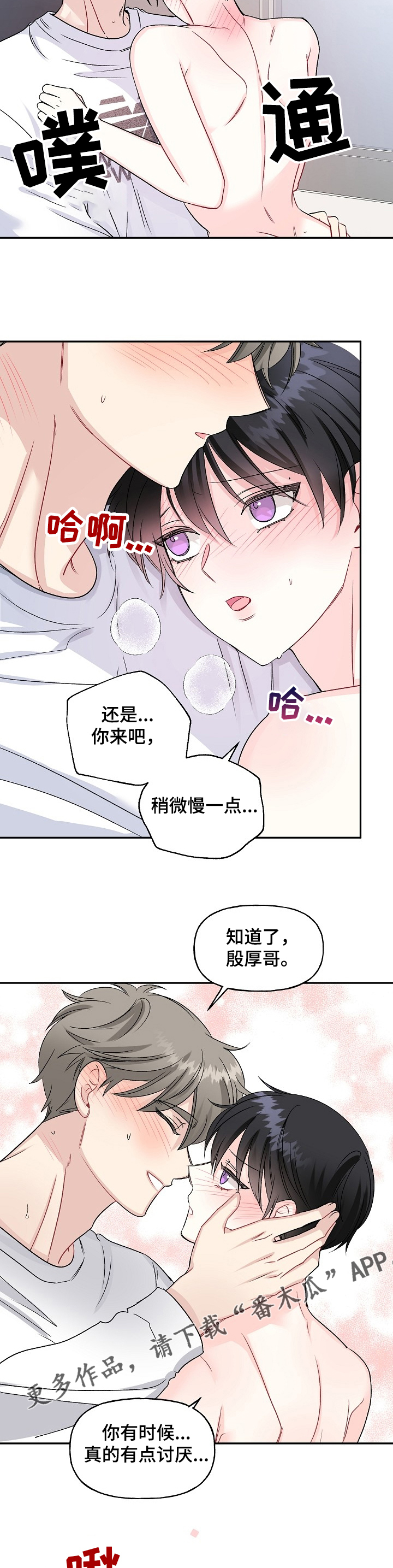 《初恋重逢》漫画最新章节第86章：治疗中免费下拉式在线观看章节第【7】张图片