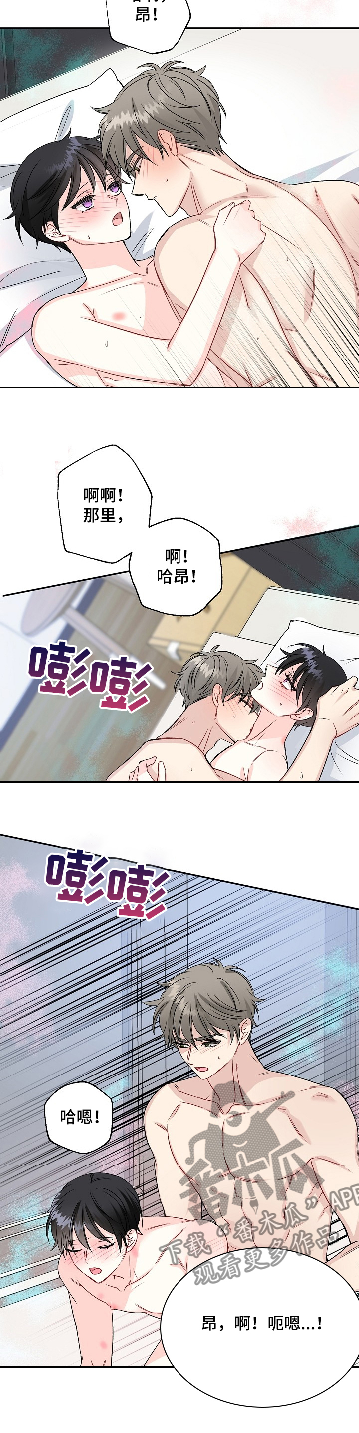 《初恋重逢》漫画最新章节第86章：治疗中免费下拉式在线观看章节第【4】张图片