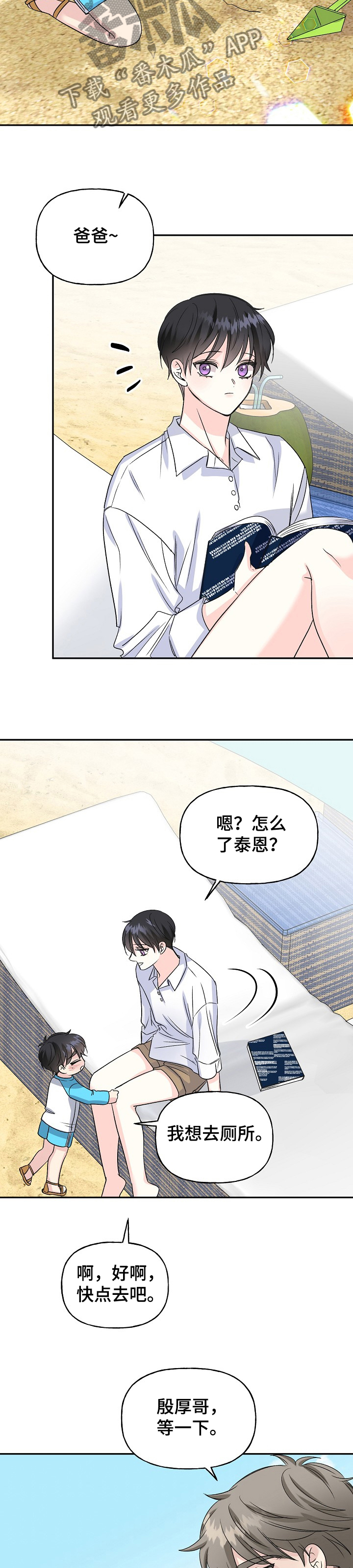 《初恋重逢》漫画最新章节第88章：海岛旅游免费下拉式在线观看章节第【3】张图片