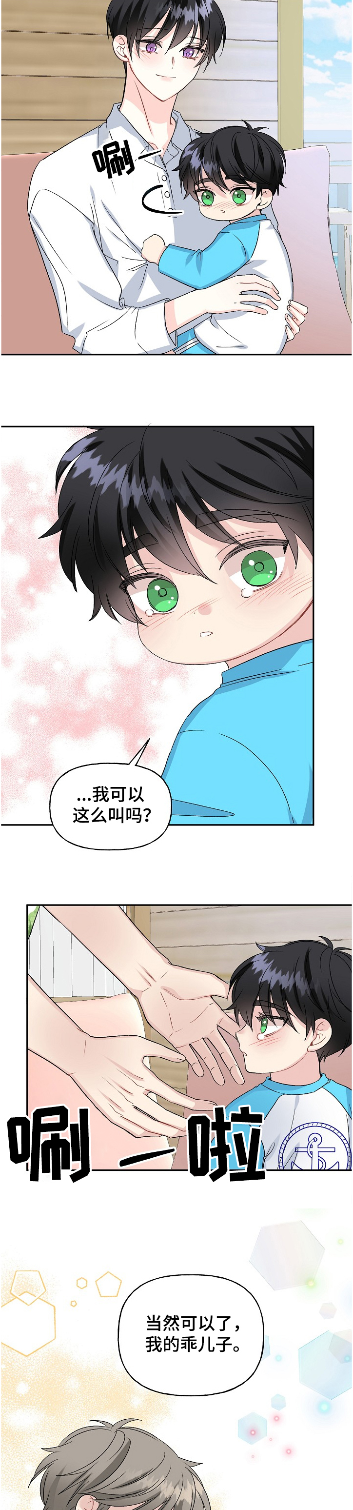 《初恋重逢》漫画最新章节第90章：小允爸爸！！免费下拉式在线观看章节第【8】张图片