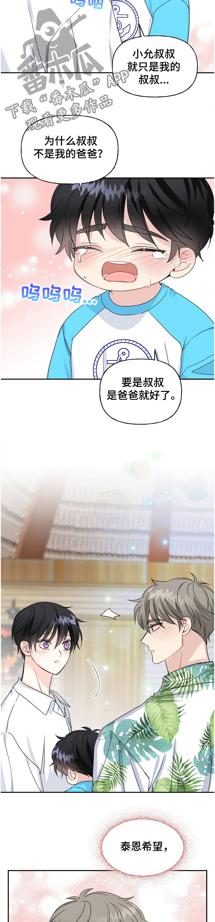 《初恋重逢》漫画最新章节第90章：小允爸爸！！免费下拉式在线观看章节第【10】张图片