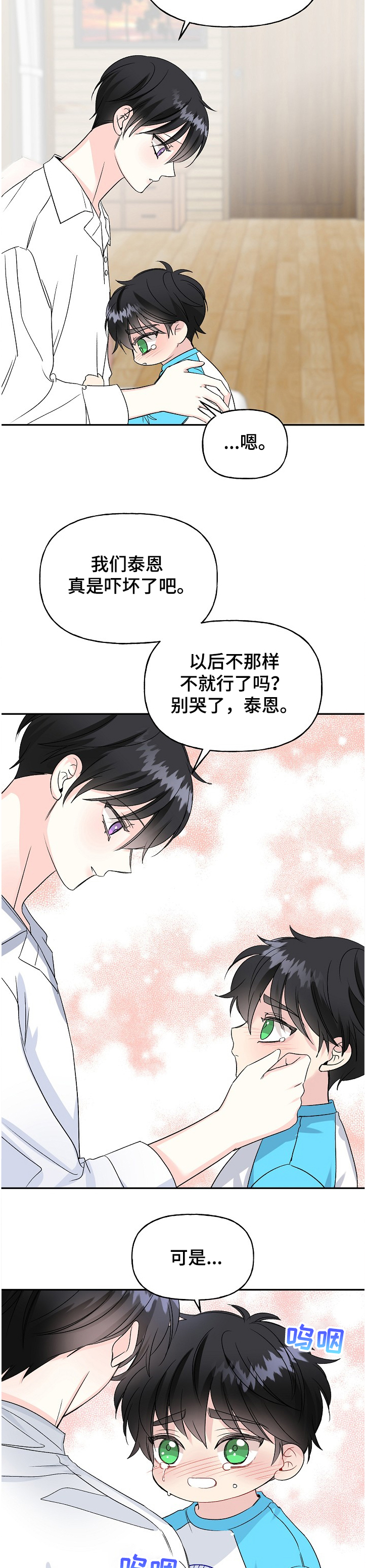 《初恋重逢》漫画最新章节第90章：小允爸爸！！免费下拉式在线观看章节第【11】张图片