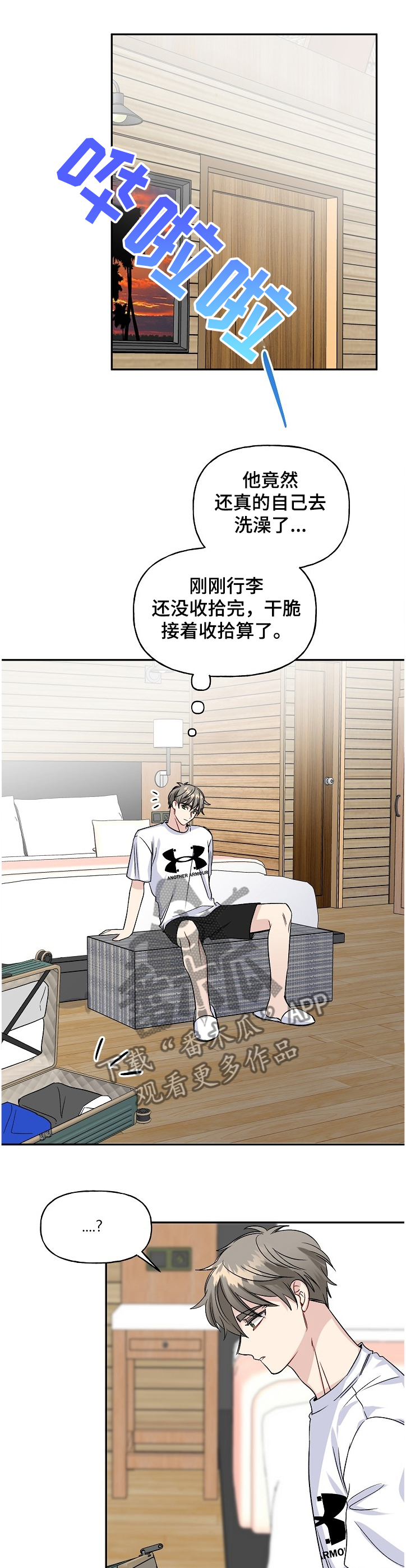 《初恋重逢》漫画最新章节第92章：旅行惊喜免费下拉式在线观看章节第【13】张图片