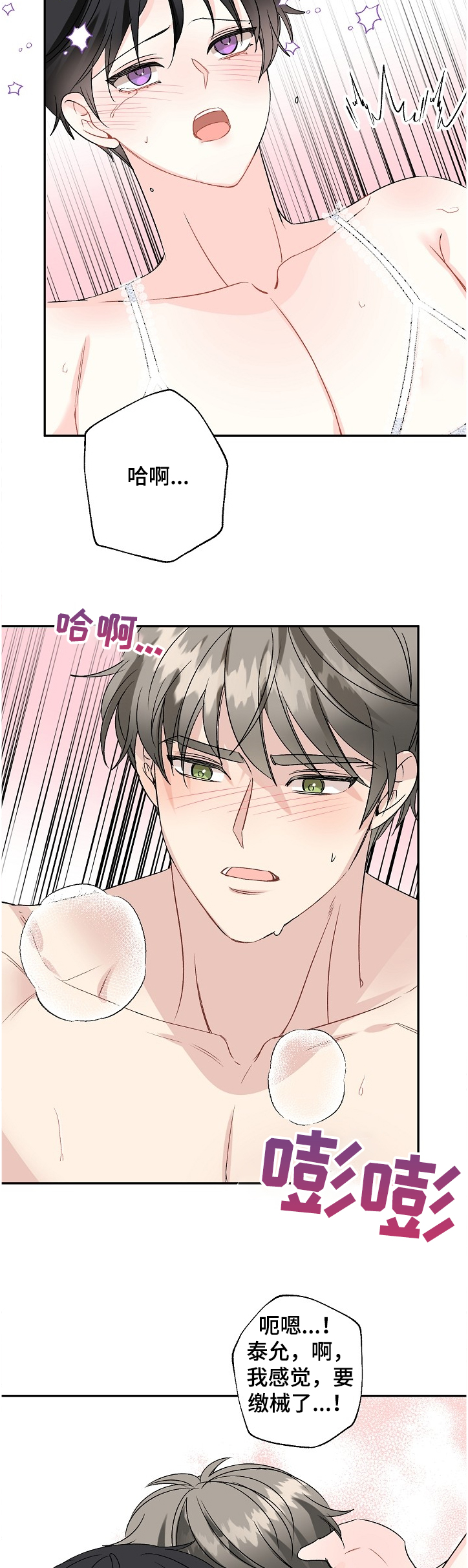 《初恋重逢》漫画最新章节第93章：泰恩想学拳免费下拉式在线观看章节第【9】张图片