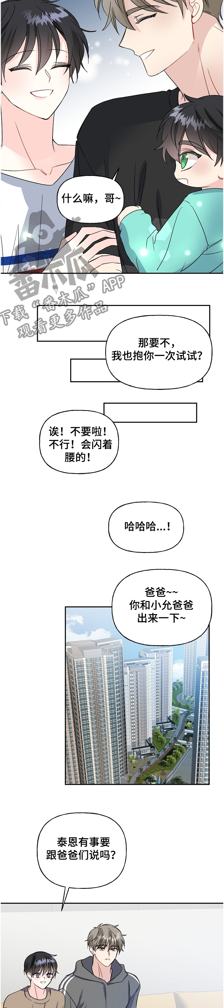 《初恋重逢》漫画最新章节第93章：泰恩想学拳免费下拉式在线观看章节第【2】张图片