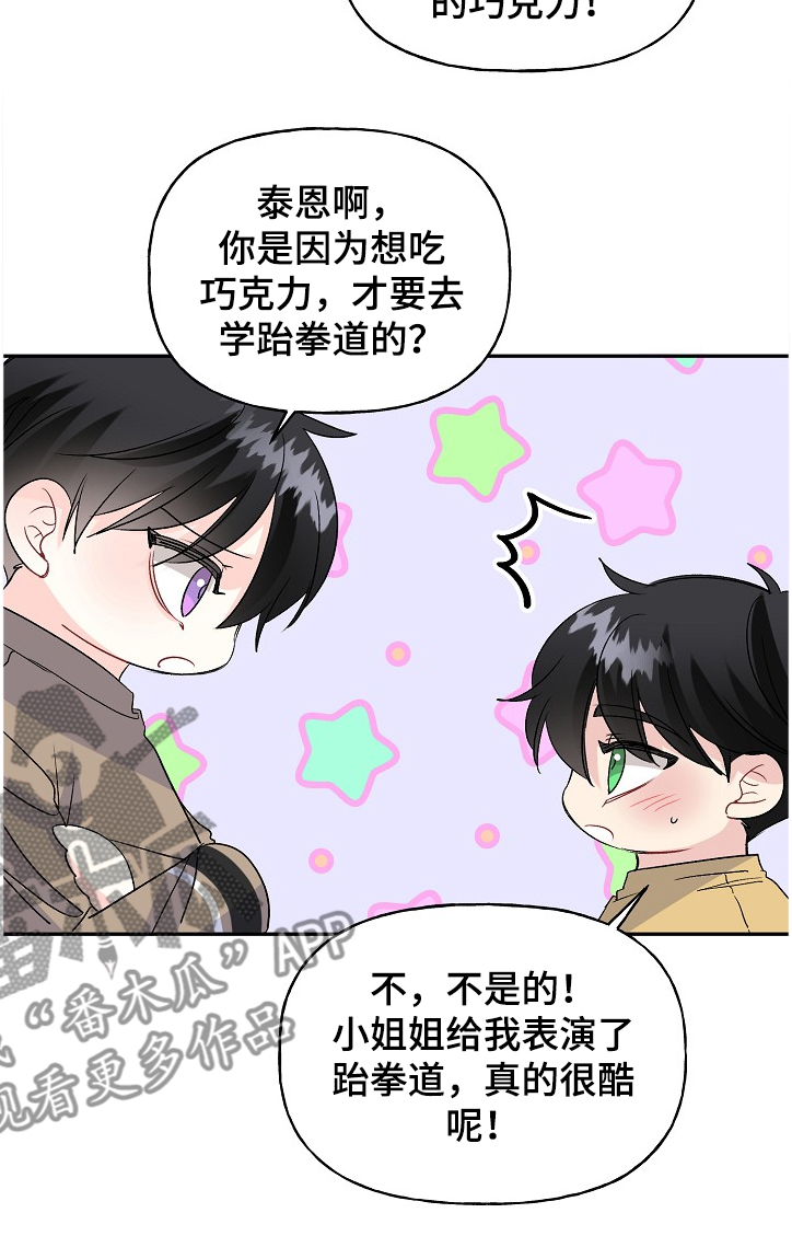 《初恋重逢》漫画最新章节第94章：爸爸的想象免费下拉式在线观看章节第【4】张图片