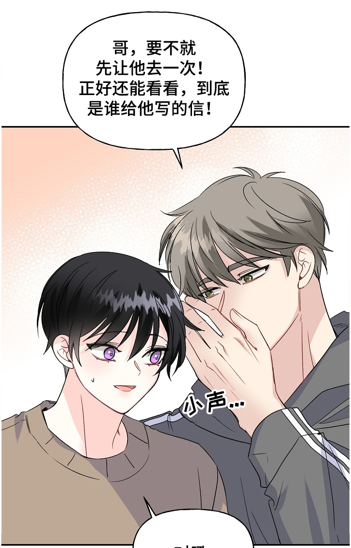 《初恋重逢》漫画最新章节第94章：爸爸的想象免费下拉式在线观看章节第【3】张图片