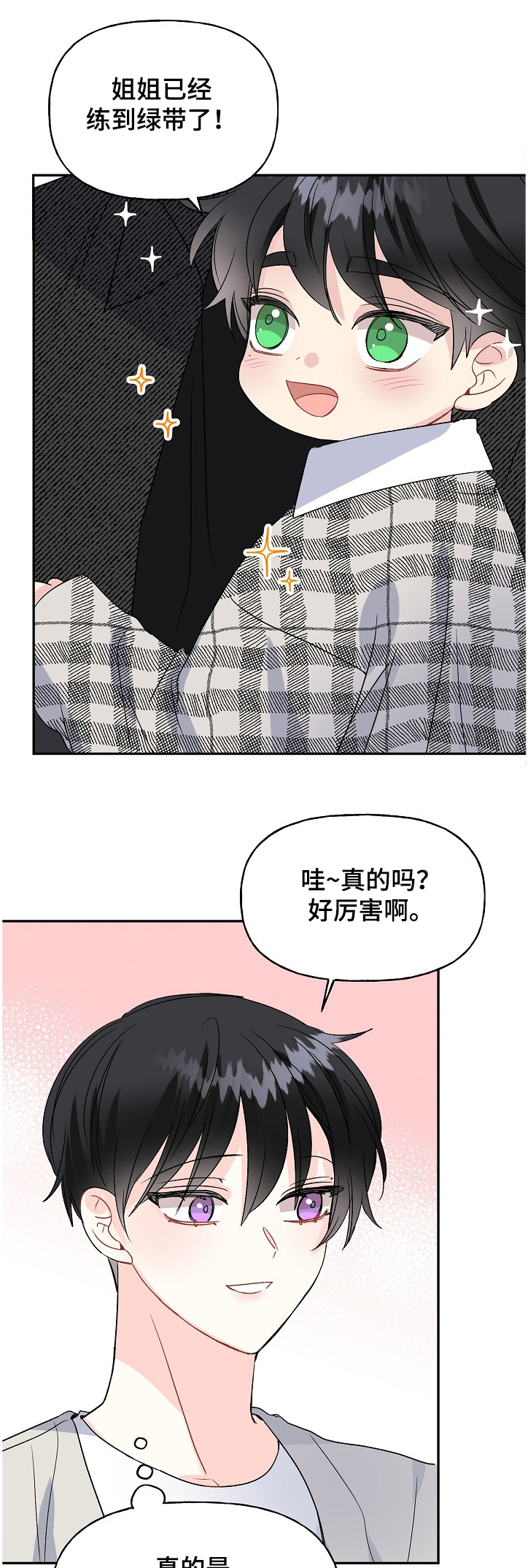 《初恋重逢》漫画最新章节第95章：穿道服的泰恩免费下拉式在线观看章节第【5】张图片