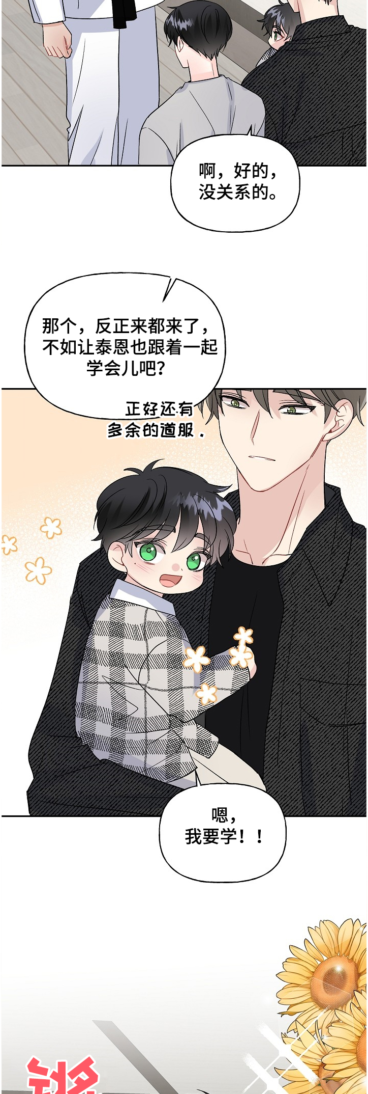 《初恋重逢》漫画最新章节第95章：穿道服的泰恩免费下拉式在线观看章节第【3】张图片