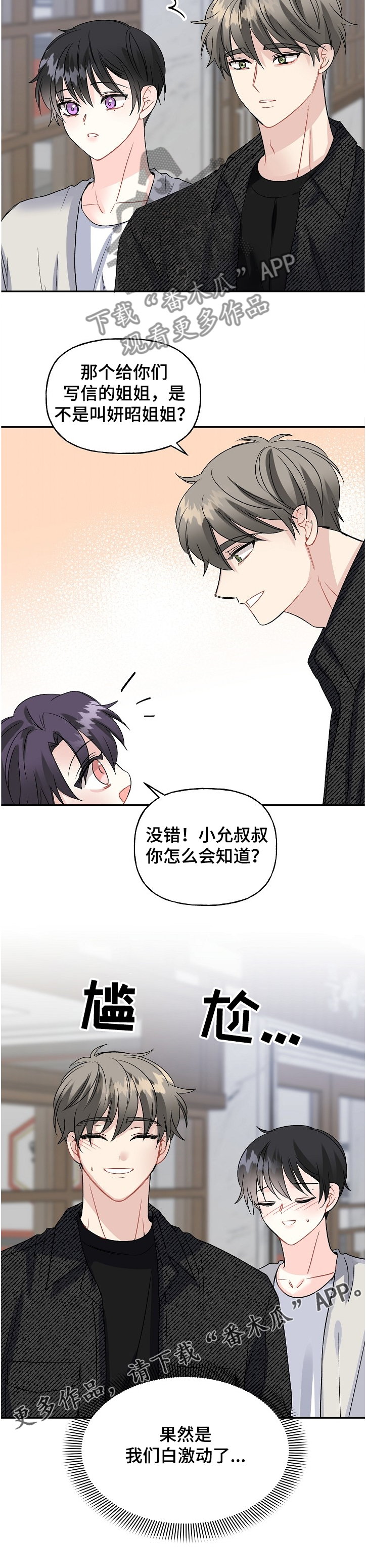 《初恋重逢》漫画最新章节第96章：小师傅免费下拉式在线观看章节第【1】张图片