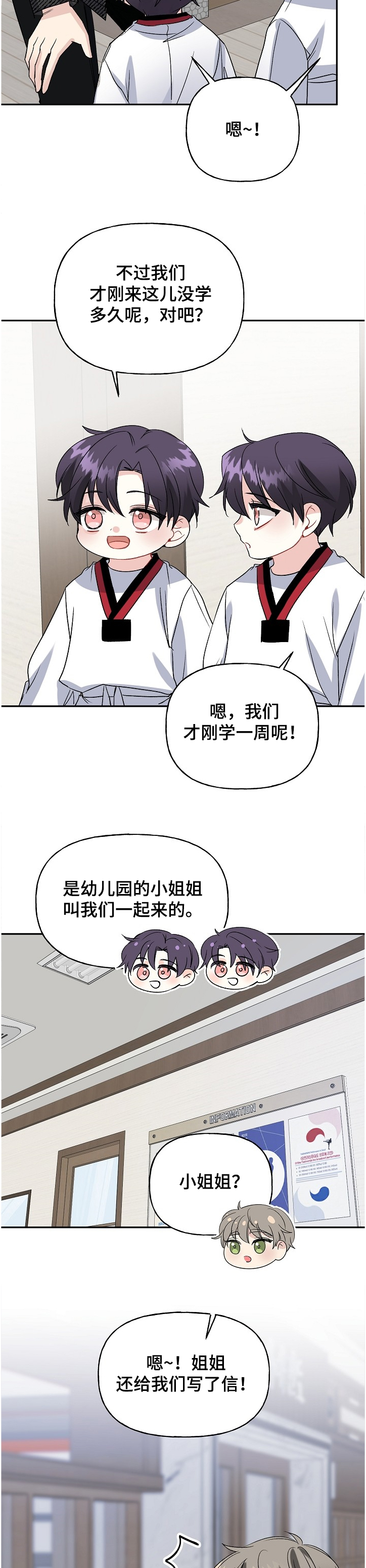 《初恋重逢》漫画最新章节第96章：小师傅免费下拉式在线观看章节第【2】张图片