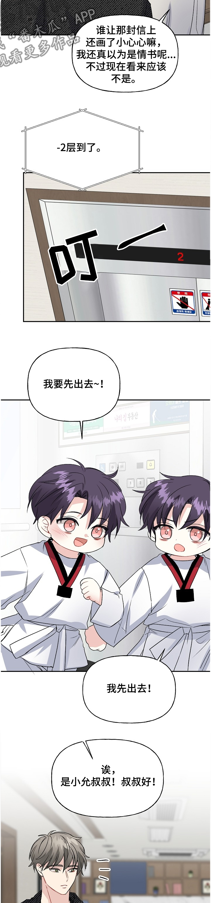 《初恋重逢》漫画最新章节第96章：小师傅免费下拉式在线观看章节第【4】张图片