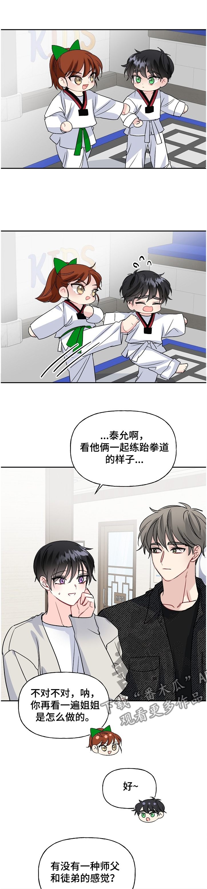 《初恋重逢》漫画最新章节第96章：小师傅免费下拉式在线观看章节第【6】张图片